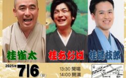 第37回　笑びす寄席　
