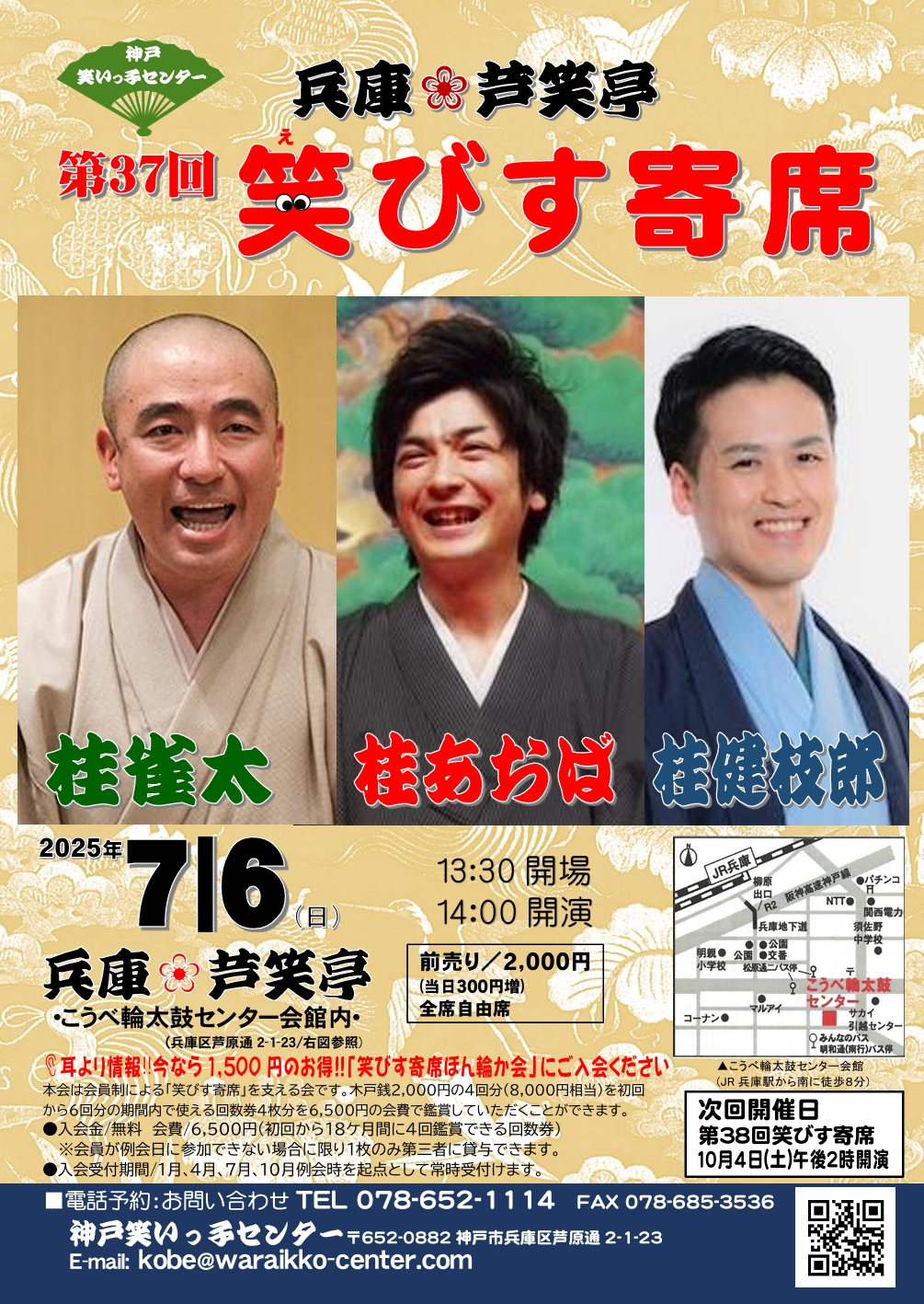 第37回 笑びす寄席