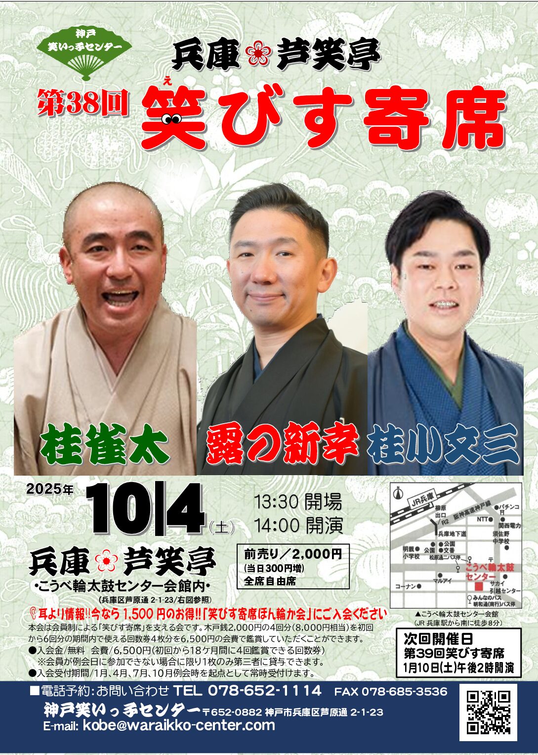 第38回　笑びす寄席　