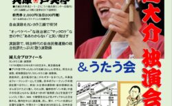 岡大介　独演会&うたう会　2026