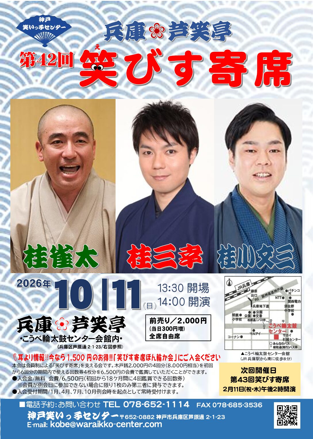 第42回　笑びす寄席　